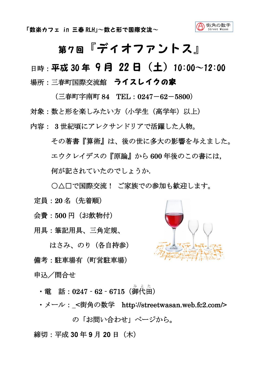 数楽カフェ In三春rlh 数と形で国際交流 第7回 Find 三春 みはる観光協会 福島県三春町