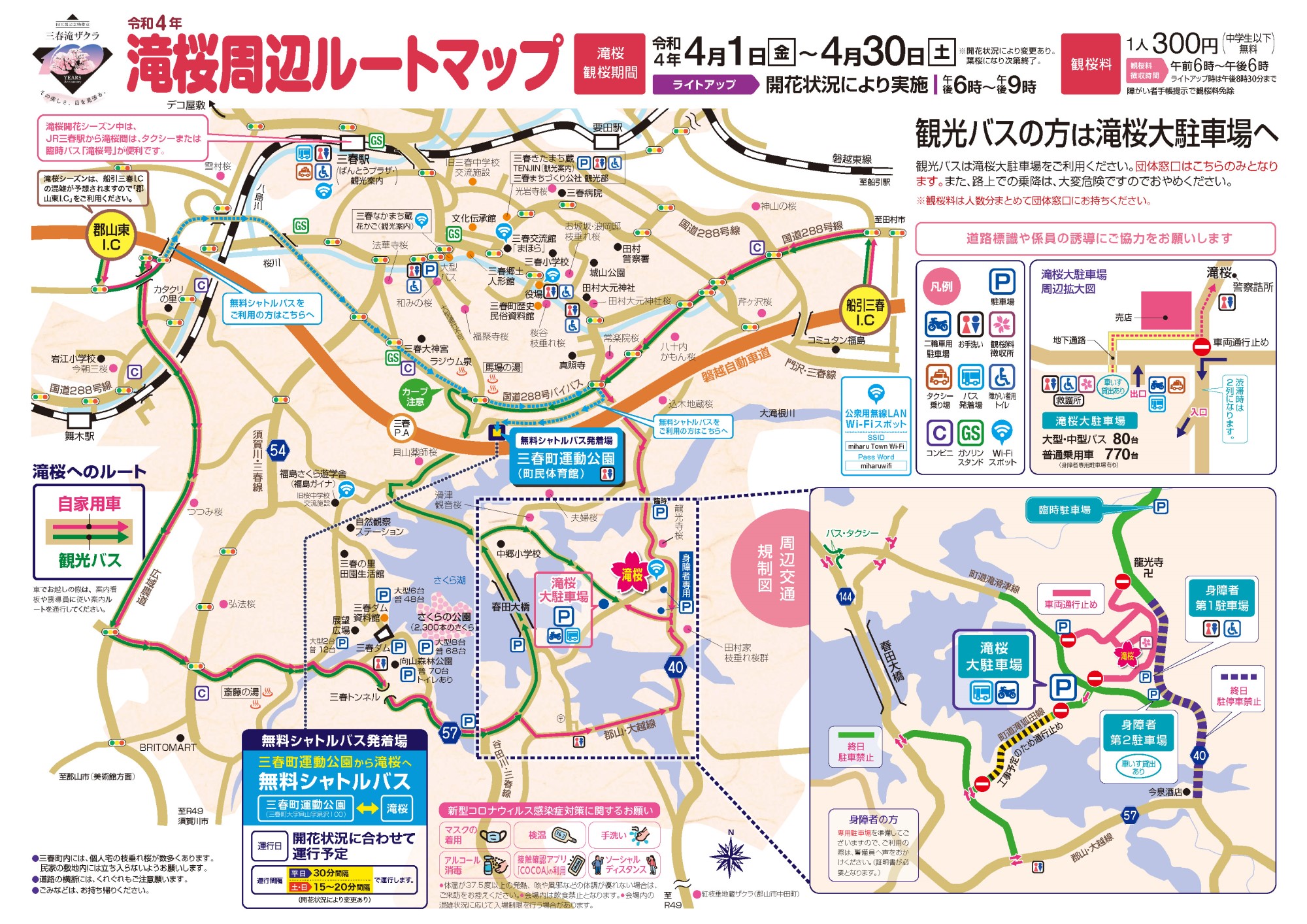 “2022滝桜情報” 滝桜周辺ルートマップ Find!三春 【みはる観光協会~福島県三春町】 “2022滝桜情報” 滝桜周辺ルートマップ Find!三春 【みはる観光協会~福島県三春町】