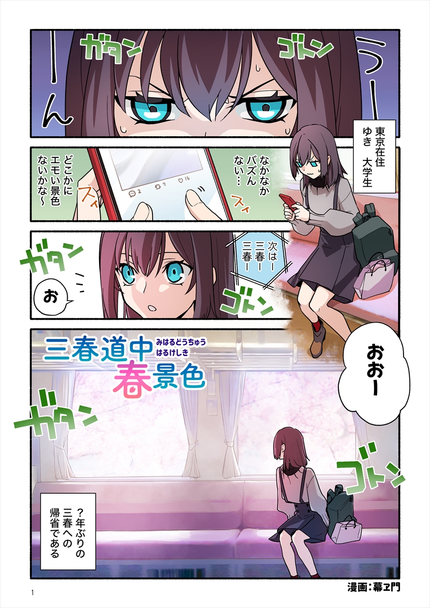 マンガ 三春道中春景色 Find 三春 みはる観光協会 福島県三春町