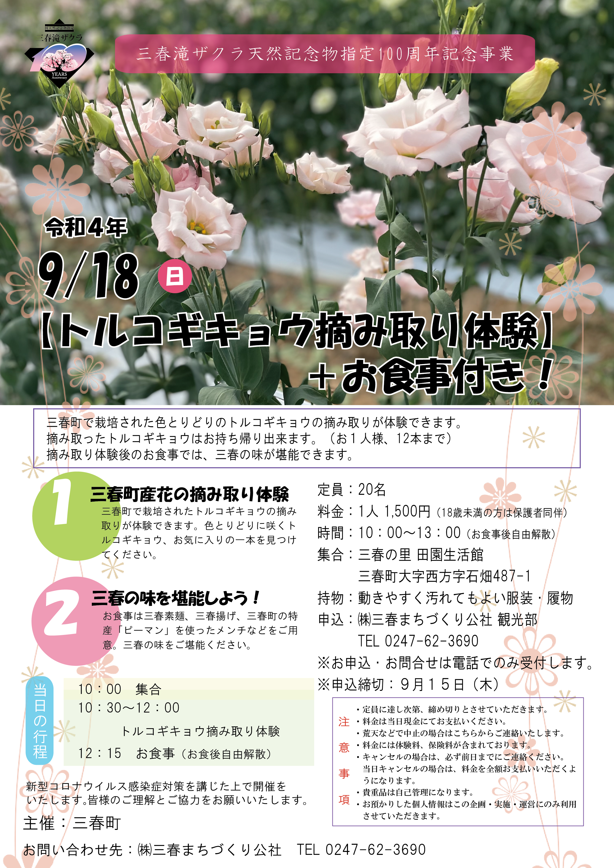 トルコギキョウ摘み取り体験 お食事付き Find 三春 みはる観光協会 福島県三春町