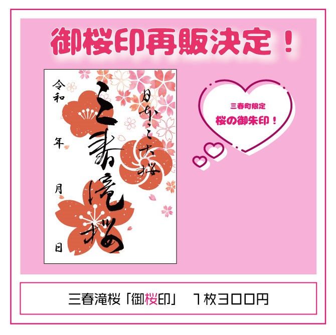 御桜印再販開始しました！（期間限定で通販はじめました） | Find 