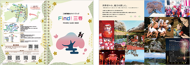 三春町観光ガイドブック